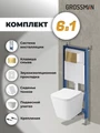 Комплект 3 в 1: Grossman инсталляция 900.K31.01.000+клавиша 700.K31.05.30M.30M золото глянцевый+унитаз GR-4441S, 3 места 97.4441S.05.30M