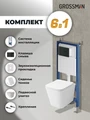 Комплект 3 в 1: Grossman инсталляция 900.K31.01.000+клавиша 700.K31.05.21M.21M черный матовый+унитаз GR-4441S, 3 места 97.4441S.05.21M