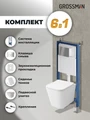 Комплект 3 в 1: Grossman инсталляция 900.K31.01.000+клавиша 700.K31.05.10M.10M хром глянцевый+унитаз GR-4441S, 3 места 97.4441S.05.10M