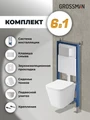 Комплект 3 в 1: Grossman инсталляция 900.K31.01.000+клавиша 700.K31.05.01M.01M белый матовый+унитаз GR-4441S, 3 места 97.4441S.05.01M