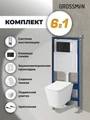 Комплект 3 в 1: Grossman инсталляция 900.K31.01.000+клавиша 700.K31.04.21M.21M черный матовый+унитаз GR-4441S, 3 места 97.4441S.04.21M