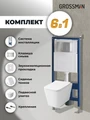 Комплект 3 в 1: Grossman инсталляция 900.K31.01.000+клавиша 700.K31.04.12M.12M хром сатиновый+унитаз GR-4441S, 3 места 97.4441S.04.12M