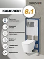 Комплект 3 в 1: Grossman инсталляция 900.K31.01.000+клавиша 700.K31.03.100.100 хром глянцевый+унитаз GR-4441S, 3 места 97.4441S.03.100