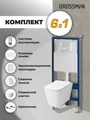 Комплект 3 в 1: Grossman инсталляция 900.K31.01.000+клавиша 700.K31.03.000.000 белый+унитаз GR-4441S, 3 места 97.4441S.03.000