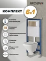 Комплект 3 в 1: Grossman инсталляция 900.K31.01.000+клавиша 700.K31.02.310.310 золото матовый+унитаз GR-4441S, 3 места 97.4441S.02.310