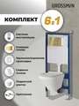 Комплект 3 в 1: Grossman инсталляция 900.K31.01.000+клавиша 700.K31.02.300.300 золото глянцевый+унитаз GR-4441S, 3 места 97.4441S.02.300