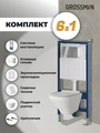 Комплект 3 в 1: Grossman инсталляция 900.K31.01.000+клавиша 700.K31.02.100.100 хром глянцевый+унитаз GR-4441S, 3 места 97.4441S.02.100