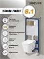 Комплект 3 в 1: Grossman инсталляция 900.K31.01.000+клавиша 700.K31.01.310.310 золото матовый+унитаз GR-4441S, 3 места 97.4441S.01.310
