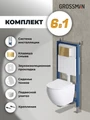 Комплект 3 в 1: Grossman инсталляция 900.K31.01.000+клавиша 700.K31.05.30M.30M золото глянцевый+унитаз GR-4455SQ, 3 места 97.4455SQ.05.30M