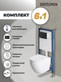Комплект 3 в 1: Grossman инсталляция 900.K31.01.000+клавиша 700.K31.05.21M.21M черный матовый+унитаз GR-4411SQ, 3 места 97.4411SQ.05.21M