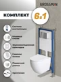 Комплект 3 в 1: Grossman инсталляция 900.K31.01.000+клавиша 700.K31.05.10M.10M хром глянцевый+унитаз GR-4411SQ, 3 места 97.4411SQ.05.10M