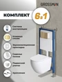 Комплект 3 в 1: Grossman инсталляция 900.K31.01.000+клавиша 700.K31.04.32M.32M золото сатиновый+унитаз GR-4411SQ, 3 места 97.4411SQ.04.32M