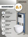 Комплект 3 в 1: Grossman инсталляция 900.K31.01.000+клавиша 700.K31.04.21M.21M черный матовый+унитаз GR-4411SQ, 3 места 97.4411SQ.04.21M