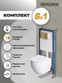 Комплект 3 в 1: Grossman инсталляция 900.K31.01.000+клавиша 700.K31.02.300.300 золото глянцевый+унитаз GR-4411SQ, 3 места 97.4411SQ.02.300