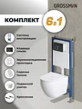 Комплект 3 в 1: Grossman инсталляция 900.K31.01.000+клавиша 700.K31.02.210.210 черный матовый+унитаз GR-4411SQ, 3 места 97.4411SQ.02.210