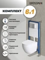 Комплект 3 в 1: Grossman инсталляция 900.K31.01.000+клавиша 700.K31.02.110.110 хром матовый+унитаз GR-4411SQ, 3 места 97.4411SQ.02.110