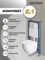 Комплект 3 в 1: Grossman инсталляция 900.K31.01.000+клавиша 700.K31.02.000.000 белый+унитаз GR-4411SQ, 3 места 97.4411SQ.02.000
