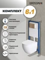 Комплект 3 в 1: Grossman инсталляция 900.K31.01.000+клавиша 700.K31.01.310.310 золото матовый+унитаз GR-4411SQ, 3 места 97.4411SQ.01.310