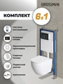 Комплект 3 в 1: Grossman инсталляция 900.K31.01.000+клавиша 700.K31.01.210.210 черный матовый+унитаз GR-4411SQ, 3 места 97.4411SQ.01.210