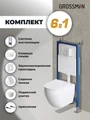 Комплект 3 в 1: Grossman инсталляция 900.K31.01.000+клавиша 700.K31.01.000.000 белый+унитаз GR-4411SQ, 3 места 97.4411SQ.01.000