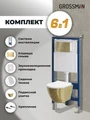 Комплект 3 в 1: Grossman инсталляция 900.K31.01.000+клавиша 700.K31.05.32M.32M золото сатиновый+унитаз GR-4455GWS, 3 места 97.4455GWS.05.32M