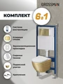 Комплект 3 в 1: Grossman инсталляция 900.K31.01.000+клавиша 700.K31.04.32M.32M золото сатиновый+унитаз GR-4455GWS, 3 места 97.4455GWS.04.32M