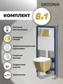 Комплект 3 в 1: Grossman инсталляция 900.K31.01.000+клавиша 700.K31.04.30M.30M золото глянцевый+унитаз GR-4455GWS, 3 места 97.4455GWS.04.30M