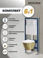 Комплект 3 в 1: Grossman инсталляция 900.K31.01.000+клавиша 700.K31.04.01M.01M белый матовый+унитаз GR-4455GWS, 3 места 97.4455GWS.04.01M