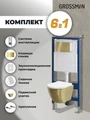 Комплект 3 в 1: Grossman инсталляция 900.K31.01.000+клавиша 700.K31.02.300.300 золото глянцевый+унитаз GR-4455GWS, 3 места 97.4455GWS.02.300