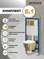 Комплект 3 в 1: Grossman инсталляция 900.K31.01.000+клавиша 700.K31.01.300.300 золото глянцевый+унитаз GR-4455GWS, 3 места 97.4455GWS.01.300