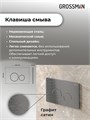 Комплект 3 в 1: Grossman инсталляция 900.K31.01.000+клавиша 700.K31.05.42M.42M графит сатиновый+унитаз GR-4440BMS, 3 места 97.4440BMS.05.42M