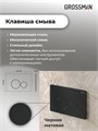 Комплект 3 в 1: Grossman инсталляция 900.K31.01.000+клавиша 700.K31.05.21M.21M черный матовый+унитаз GR-4440BMS, 3 места 97.4440BMS.05.21M