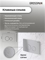 Комплект 3 в 1: Grossman инсталляция 900.K31.01.000+клавиша 700.K31.05.12M.12M хром сатиновый+унитаз GR-4440BMS, 3 места 97.4440BMS.05.12M
