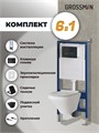 Комплект 3 в 1: Grossman инсталляция 900.K31.01.000+клавиша 700.K31.03.210.210 черный матовый+унитаз GR-4440BMS, 3 места 97.4440BMS.03.210