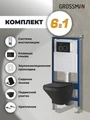 Комплект 3 в 1: Grossman инсталляция 900.K31.01.000+клавиша 700.K31.01.210.210 черный матовый+унитаз GR-4440BMS, 3 места 97.4440BMS.01.210