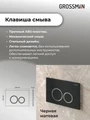 Комплект 3 в 1: Grossman инсталляция 900.K31.01.000+клавиша 700.K31.01.210.210 черный матовый+унитаз GR-4440BMS, 3 места 97.4440BMS.01.210