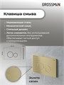 Комплект 3 в 1: Grossman инсталляция 900.K31.01.000+клавиша 700.K31.05.32M.32M золото сатиновый+унитаз GR-4440S, 3 места 97.4440S.05.32M