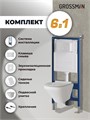 Комплект 3 в 1: Grossman инсталляция 900.K31.01.000+клавиша 700.K31.05.01M.01M белый матовый+унитаз GR-4440S, 3 места 97.4440S.05.01M