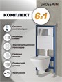Комплект 3 в 1: Grossman инсталляция 900.K31.01.000+клавиша 700.K31.04.10M.10M хром глянцевый+унитаз GR-4440S, 3 места 97.4440S.04.10M