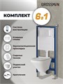 Комплект 3 в 1: Grossman инсталляция 900.K31.01.000+клавиша 700.K31.04.01M.01M белый матовый+унитаз GR-4440S, 3 места 97.4440S.04.01M