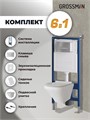 Комплект 3 в 1: Grossman инсталляция 900.K31.01.000+клавиша 700.K31.03.110.110 хром матовый+унитаз GR-4440S, 3 места 97.4440S.03.110