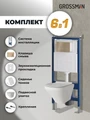 Комплект 3 в 1: Grossman инсталляция 900.K31.01.000+клавиша 700.K31.02.310.310 золото матовый+унитаз GR-4440S, 3 места 97.4440S.02.310