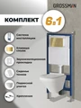 Комплект 3 в 1: Grossman инсталляция 900.K31.01.000+клавиша 700.K31.02.300.300 золото глянцевый+унитаз GR-4440S, 3 места 97.4440S.02.300
