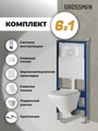 Комплект 3 в 1: Grossman инсталляция 900.K31.01.000+клавиша 700.K31.02.000.000 белый+унитаз GR-4440S, 3 места 97.4440S.02.000