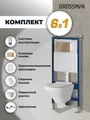 Комплект 3 в 1: Grossman инсталляция 900.K31.01.000+клавиша 700.K31.01.310.310 золото матовый+унитаз GR-4440S, 3 места 97.4440S.01.310