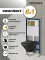 Комплект 3 в 1: Grossman инсталляция 900.K31.01.000+клавиша 700.K31.01.300.300 золото глянцевый+унитаз GR-4440S, 3 места 97.4440S.01.300