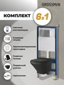 Комплект 3 в 1: Grossman инсталляция 900.K31.01.000+клавиша 700.K31.01.110.110 хром матовый+унитаз GR-4440S, 3 места 97.4440S.01.110