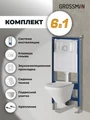 Комплект 3 в 1: Grossman инсталляция 900.K31.01.000+клавиша 700.K31.01.000.000 белый+унитаз GR-4440S, 3 места 97.4440S.01.000
