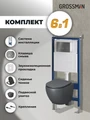 Комплект 3 в 1: Grossman инсталляция 900.K31.01.000+клавиша 700.K31.05.42M.42M графит сатиновый+унитаз GR-4455GMS, 3 места 97.4455GMS.05.42M
