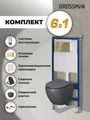 Комплект 3 в 1: Grossman инсталляция 900.K31.01.000+клавиша 700.K31.05.32M.32M золото сатиновый+унитаз GR-4455GMS, 3 места 97.4455GMS.05.32M